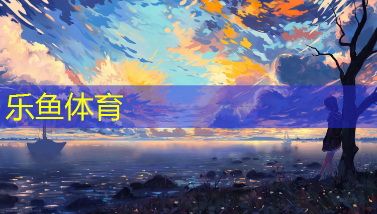 leyu·乐鱼(中国)体育官方网站,吐鲁番塑胶跑道排水沟施工