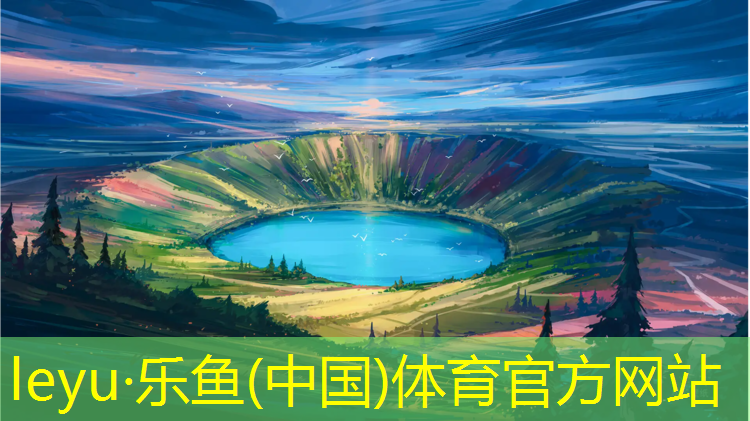 leyu·乐鱼(中国)体育官方网站,一个体操垫有多长